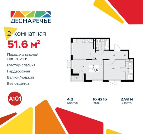 51,6 м², 2-комнатная квартира 11 282 030 ₽ - изображение 48