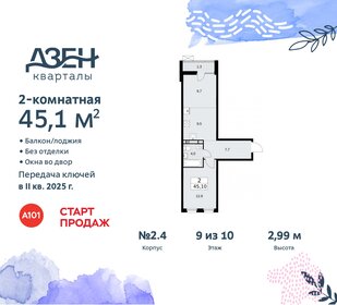 45,5 м², 2-комнатная квартира 11 737 613 ₽ - изображение 42