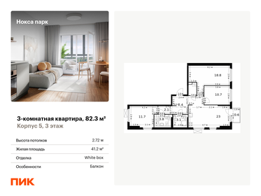 106,7 м², 3-комнатная квартира 12 242 000 ₽ - изображение 10
