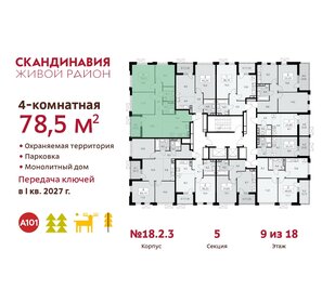 Квартира 78,5 м², 4-комнатная - изображение 2