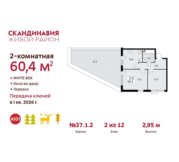 60,4 м², 2-комнатная квартира 14 575 611 ₽ - изображение 32