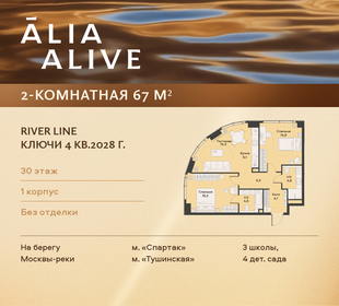 Квартира 67 м², 2-комнатная - изображение 1
