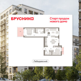 Квартира 83,5 м², 3-комнатная - изображение 1