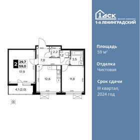 Квартира 59 м², 2-комнатная - изображение 1