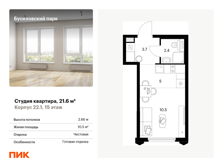 21,6 м², квартира-студия 7 563 672 ₽ - изображение 19