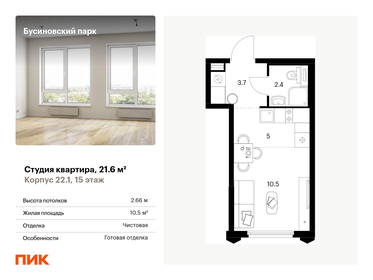 22 м², апартаменты-студия 3 700 000 ₽ - изображение 42