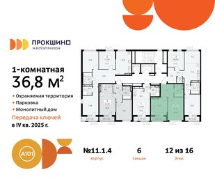 36,6 м², 1-комнатная квартира 10 328 780 ₽ - изображение 7