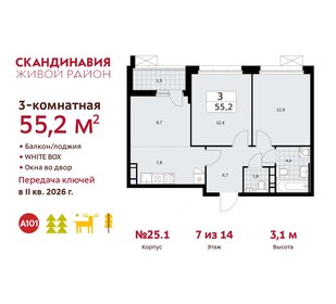 Квартира 55,2 м², 3-комнатная - изображение 1