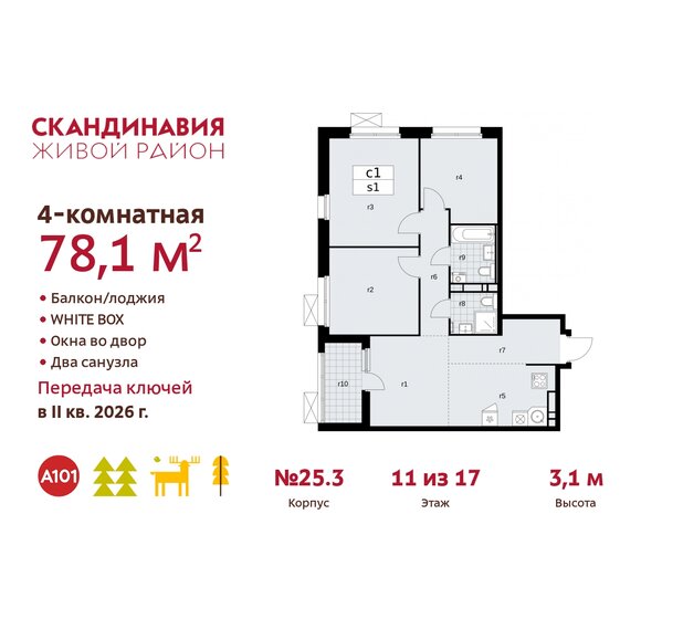 78,1 м², 4-комнатная квартира 20 099 164 ₽ - изображение 24