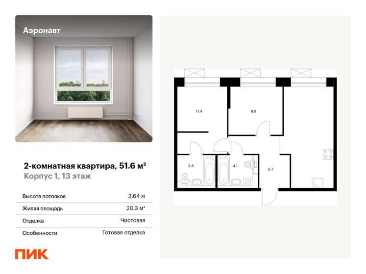 51,6 м², 2-комнатная квартира 14 760 494 ₽ - изображение 20