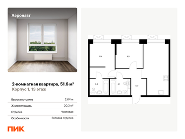 Квартира 51,6 м², 2-комнатная - изображение 1