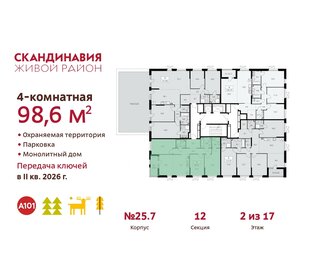 106,7 м², 4-комнатная квартира 23 284 140 ₽ - изображение 37