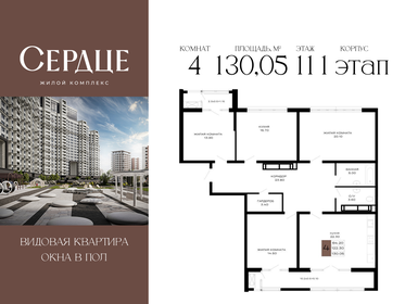 Квартира 130,1 м², 4-комнатная - изображение 1