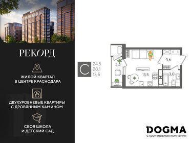 Квартира 24,5 м², студия - изображение 1