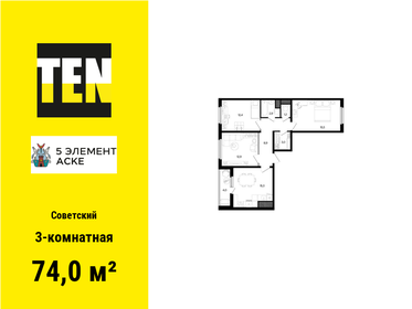 Квартира 74 м², 3-комнатная - изображение 1