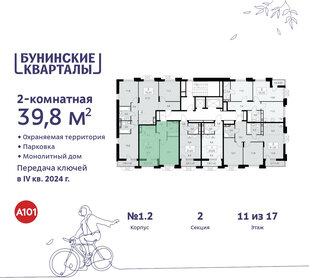 39,6 м², 2-комнатная квартира 11 377 035 ₽ - изображение 24