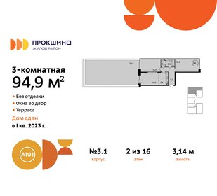 94,9 м², 3-комнатная квартира 22 477 634 ₽ - изображение 1