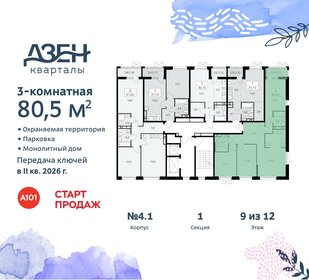 102,3 м², 3-комнатная квартира 24 300 000 ₽ - изображение 103