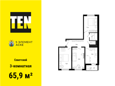 Квартира 65,9 м², 3-комнатная - изображение 1