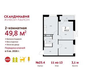 50,1 м², 2-комнатная квартира 13 361 813 ₽ - изображение 36