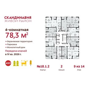 Квартира 78,3 м², 4-комнатная - изображение 2