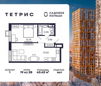 Квартира 43,4 м², 1-комнатная - изображение 1