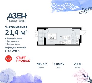 Квартира 21,4 м², студия - изображение 1