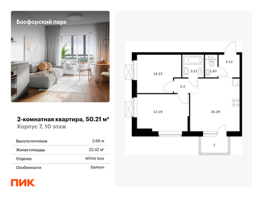 Квартира 50,2 м², 2-комнатная - изображение 1