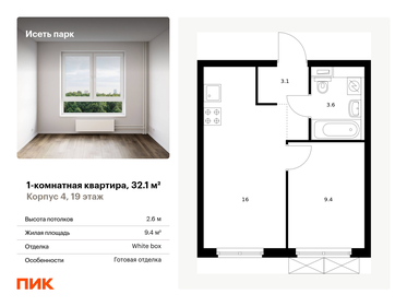 33,1 м², 1-комнатная квартира 6 000 000 ₽ - изображение 44