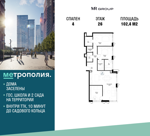 102,4 м², 4-комнатная квартира 44 363 624 ₽ - изображение 48