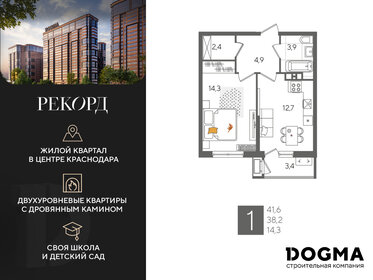 Квартира 41,6 м², 1-комнатная - изображение 1