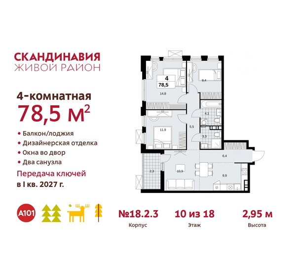 78,5 м², 4-комнатная квартира 18 682 436 ₽ - изображение 27