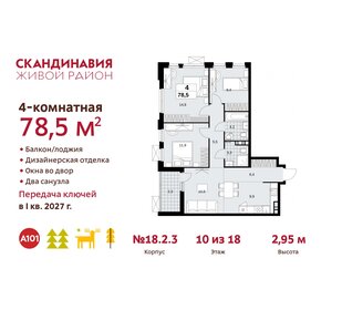 Квартира 78,5 м², 4-комнатная - изображение 1