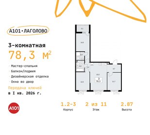 Квартира 78,3 м², 3-комнатная - изображение 1