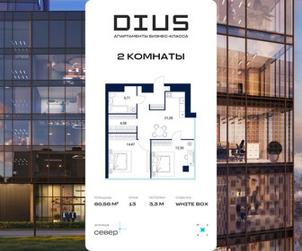 Квартира 60,6 м², 2-комнатные - изображение 1