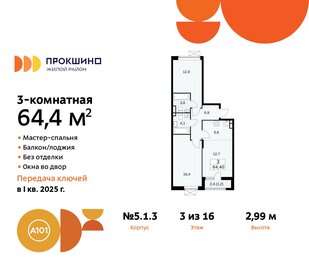 64 м², 3-комнатная квартира 19 800 000 ₽ - изображение 96