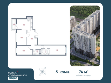 74,1 м², 3-комнатная квартира 16 500 000 ₽ - изображение 46