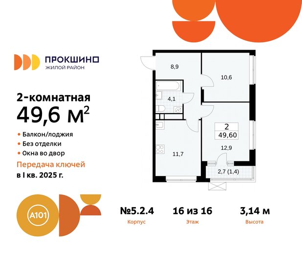 49,6 м², 2-комнатная квартира 15 023 329 ₽ - изображение 38