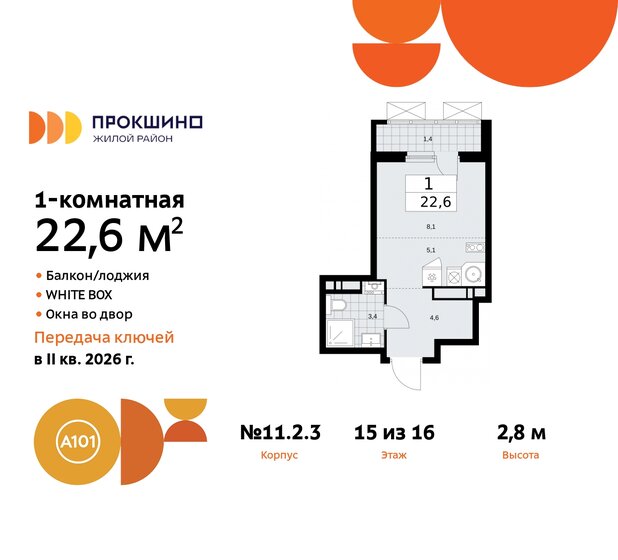 22,6 м², квартира-студия 8 723 864 ₽ - изображение 16