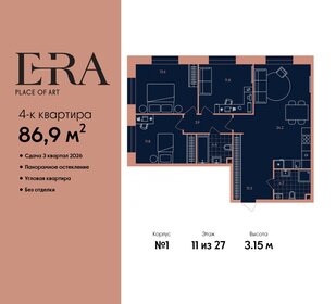 Квартира 86,9 м², 4-комнатная - изображение 1