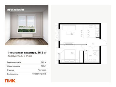 Квартира 36,2 м², 1-комнатная - изображение 1