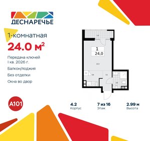 26,8 м², апартаменты-студия 5 983 500 ₽ - изображение 88