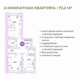 Квартира 72,2 м², 2-комнатная - изображение 1
