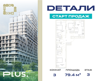 Квартира 79,4 м², 3-комнатная - изображение 1