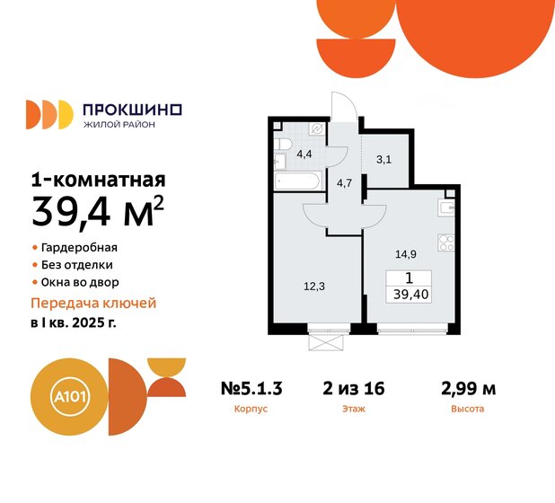 39,4 м², 1-комнатная квартира 11 574 384 ₽ - изображение 35