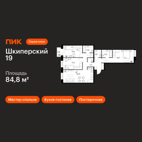 Квартира 84,8 м², 3-комнатная - изображение 1