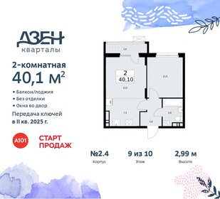 36,1 м², 2-комнатная квартира 7 300 500 ₽ - изображение 120