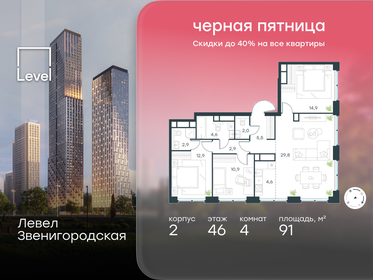 Квартира 91 м², 4-комнатная - изображение 1