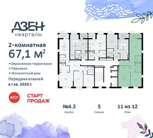 Квартира 67,1 м², 2-комнатная - изображение 2