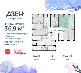 38,1 м², 1-комнатная квартира 10 986 154 ₽ - изображение 23